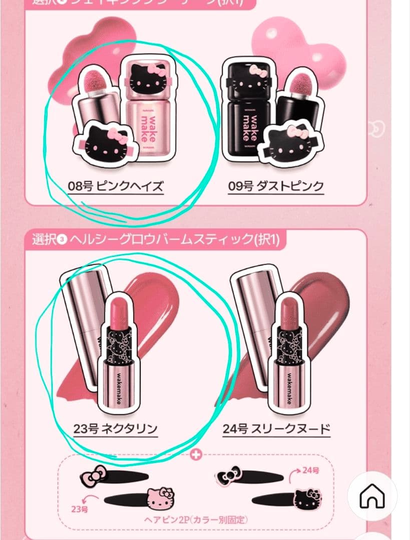 wakemakake Q10限定HelloKittyセット