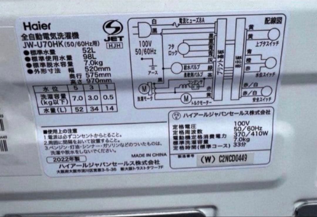【高年式】2022年式 7kg ハイアール洗濯機 JW-U70HK