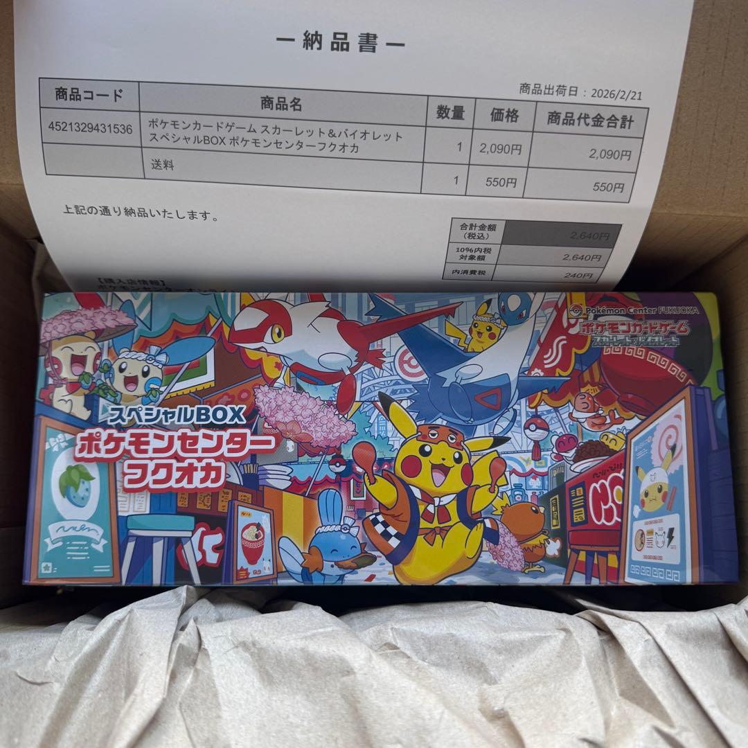 い*ん様 【新品未開封】ポケモンセンターフクオカ スペシャルBOX