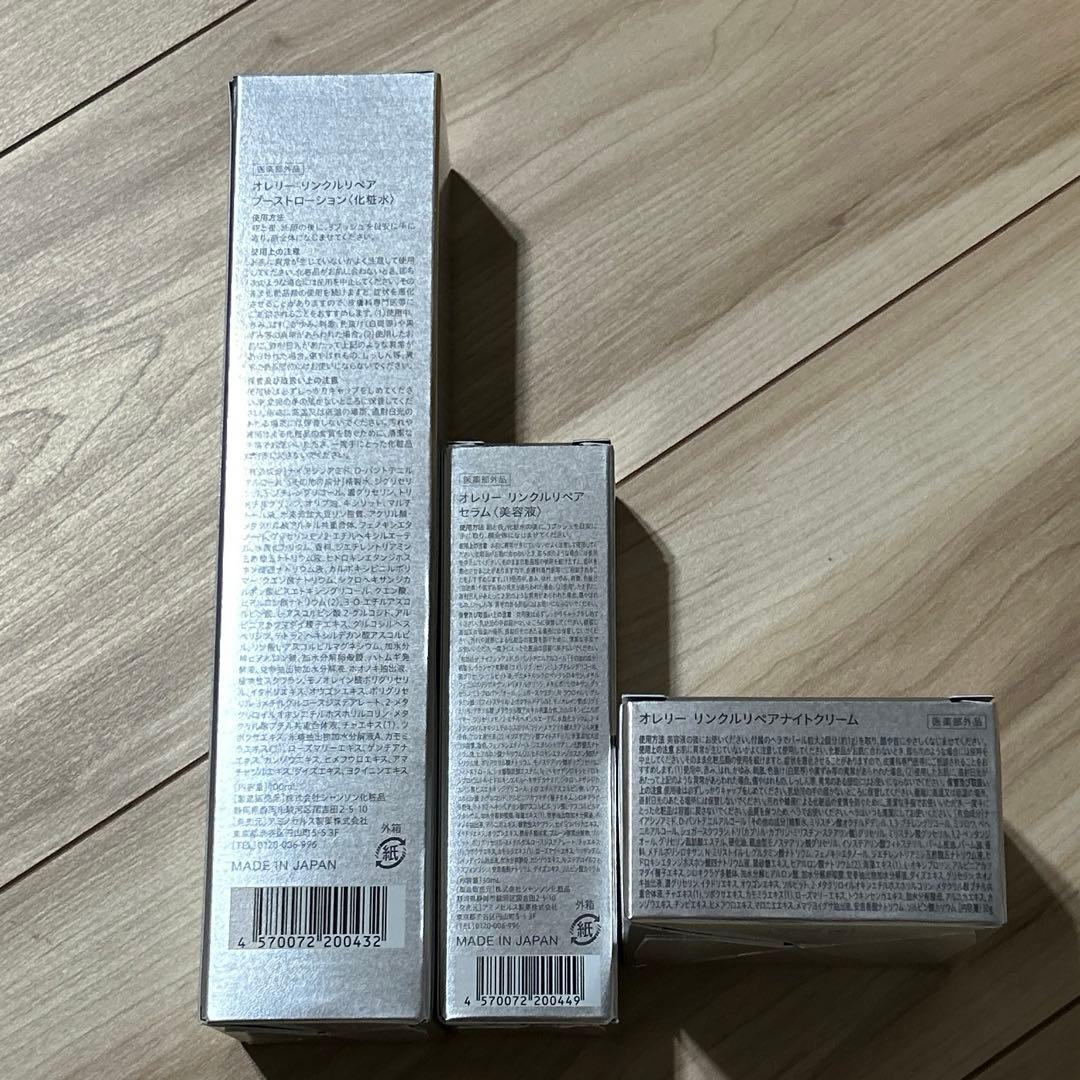オレリー 化粧水 美容液 ナイトクリーム新品未開封