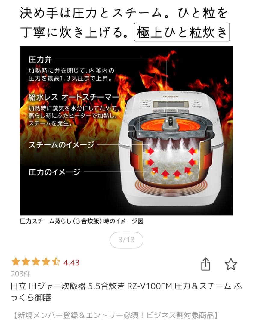 【2ヶ月使用美品】日立 炊飯器 5.5合炊 RZ-V100FM 白　ふっくら御膳