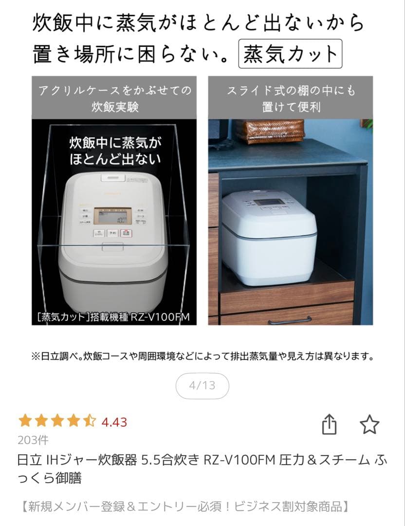 【2ヶ月使用美品】日立 炊飯器 5.5合炊 RZ-V100FM 白　ふっくら御膳