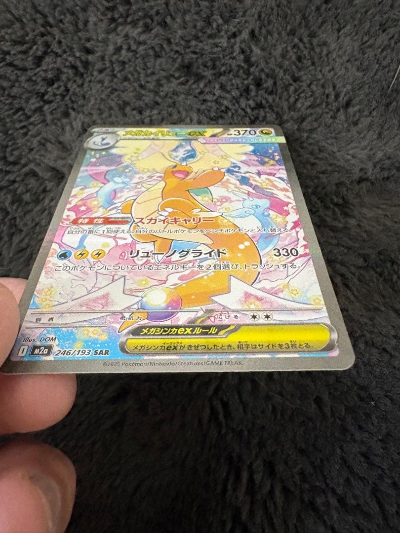 ポケモンカード　メガドリームex メガカイリューex SAR