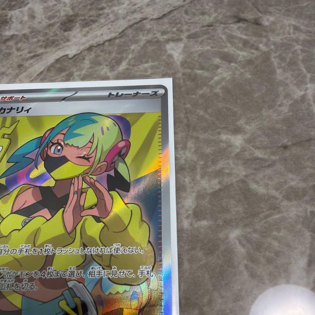 竜*士様 ポケモンカード カナリィ SAR+SRセット　　MEGAドリームEX