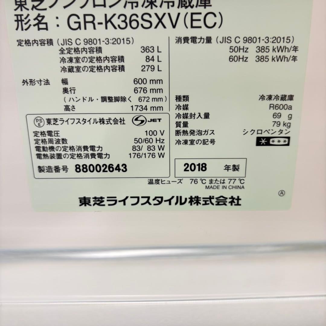 942 関東　3ドア　右開き　大型冷蔵庫　東芝　一人暮らし〜4人向け　自動製氷機
