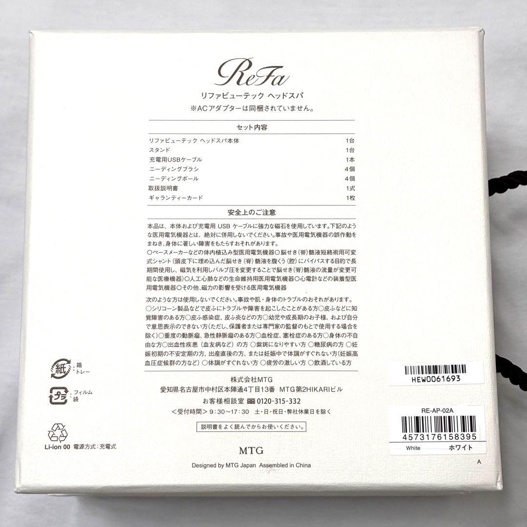 新品 リファ ReFa ビューテック ヘッドスパ RE-AP-02A ホワイト