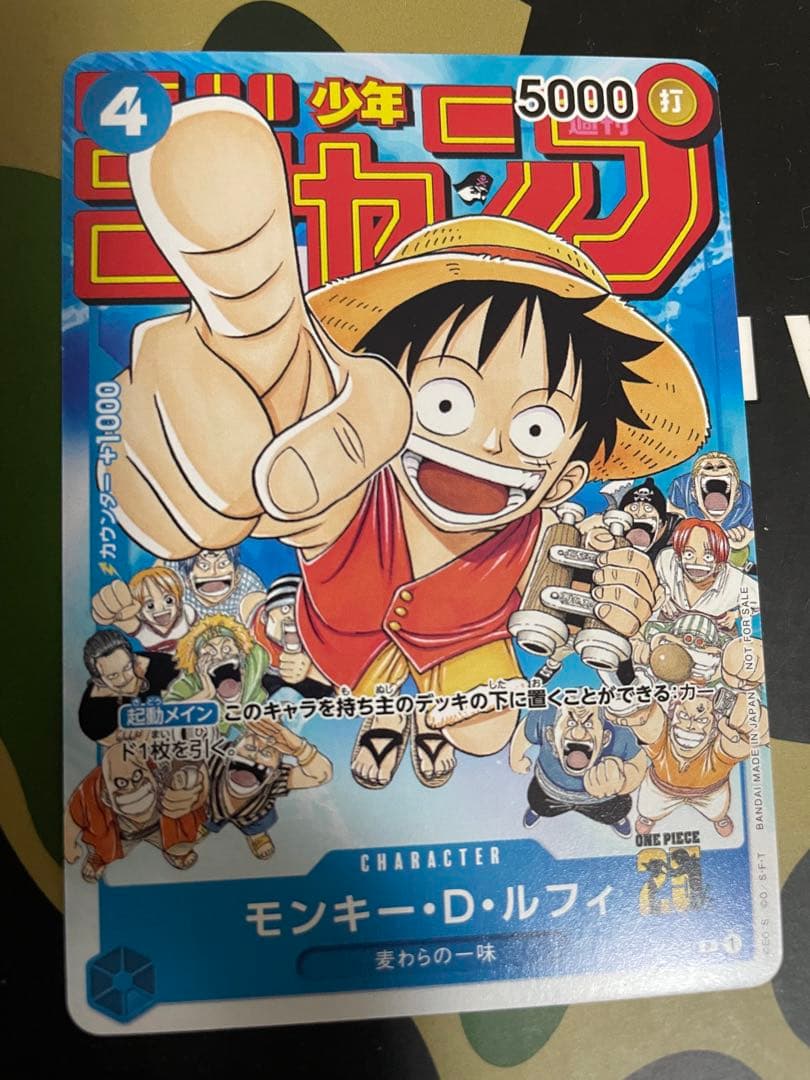 ルフィ　ジャンプ　プロモ