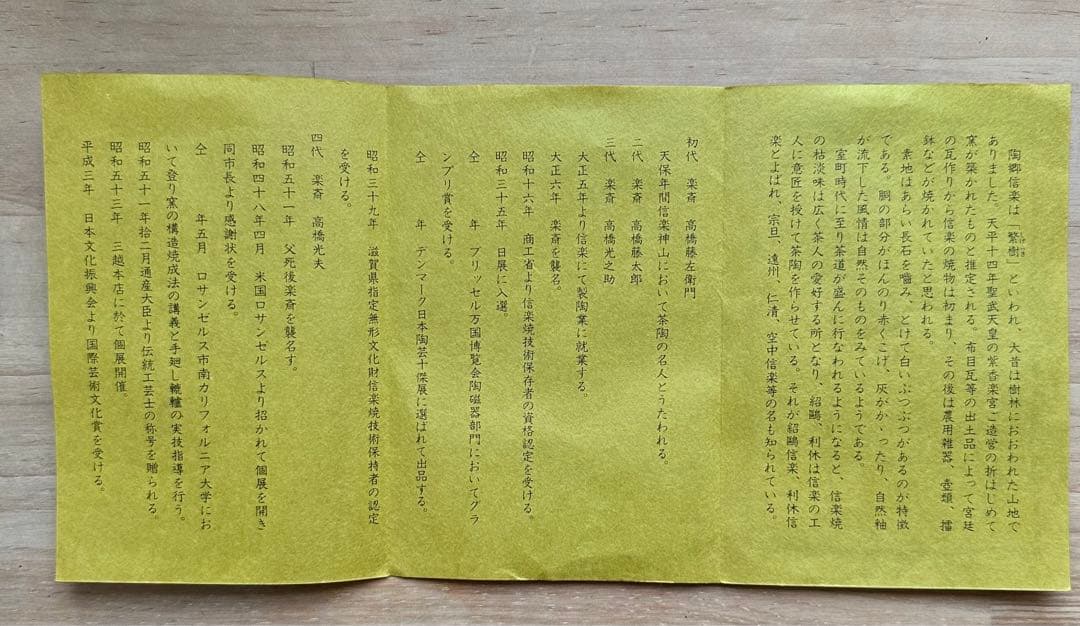 高橋楽斎　抹茶碗　茶碗　信楽焼