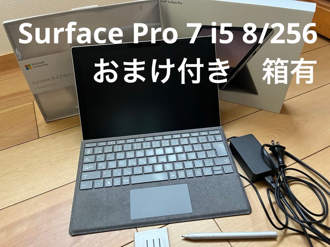 おまけ付Surface Pro7 i5 メモリ8/SSD256 オフィス無