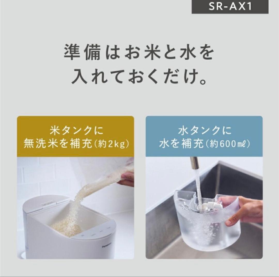 Panasonic 自動計量IH炊飯器 SR-AX1-W