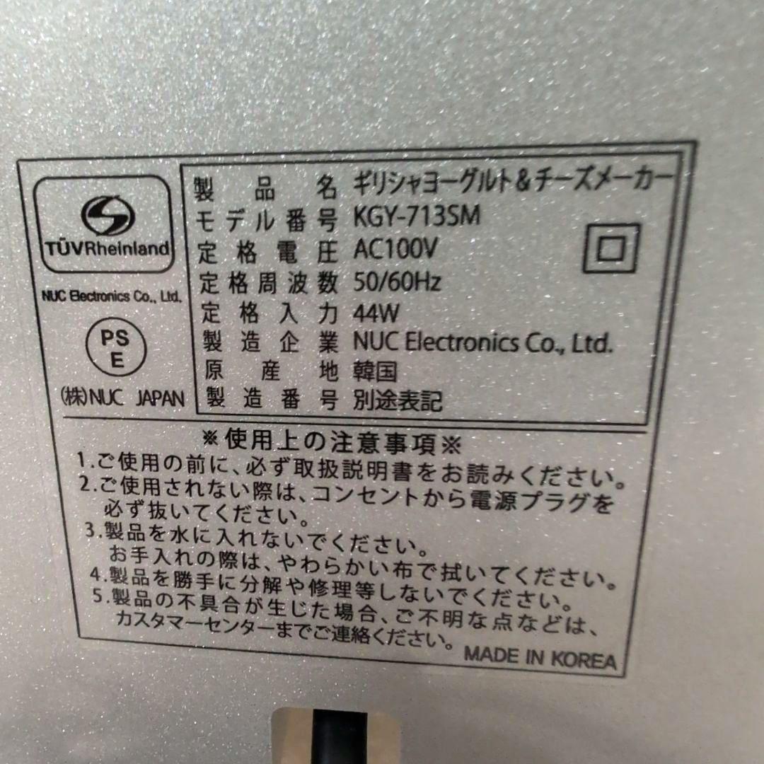 Kuvingsクビンス 　ヨーグルト＆チーズメーカー KGY-713SM