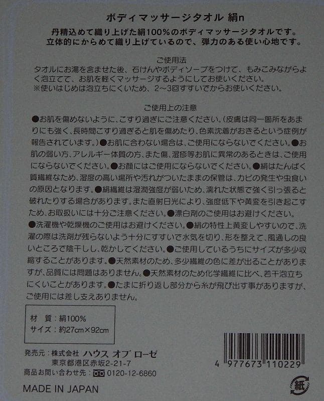 ハウスオブローゼ株主優待2024 バス＆ボディケアセット １万円相当