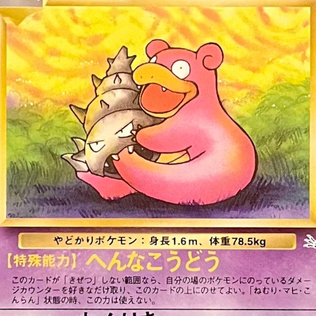 【美品・旧裏】ポケモンカード ヤドラン LV.26 No.080 へんなこうどう