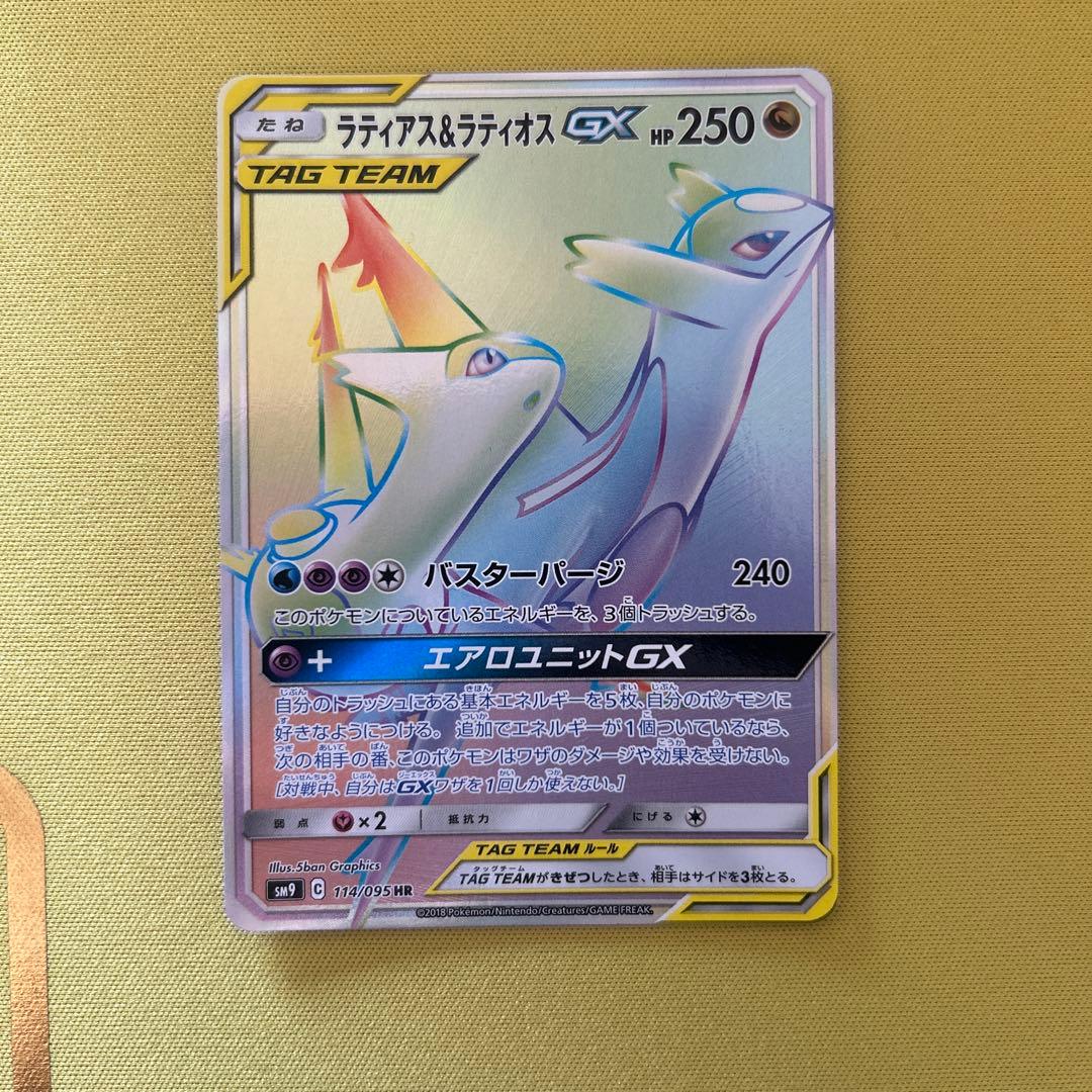ポケモンカード ラティアス＆ラティオスGX hr