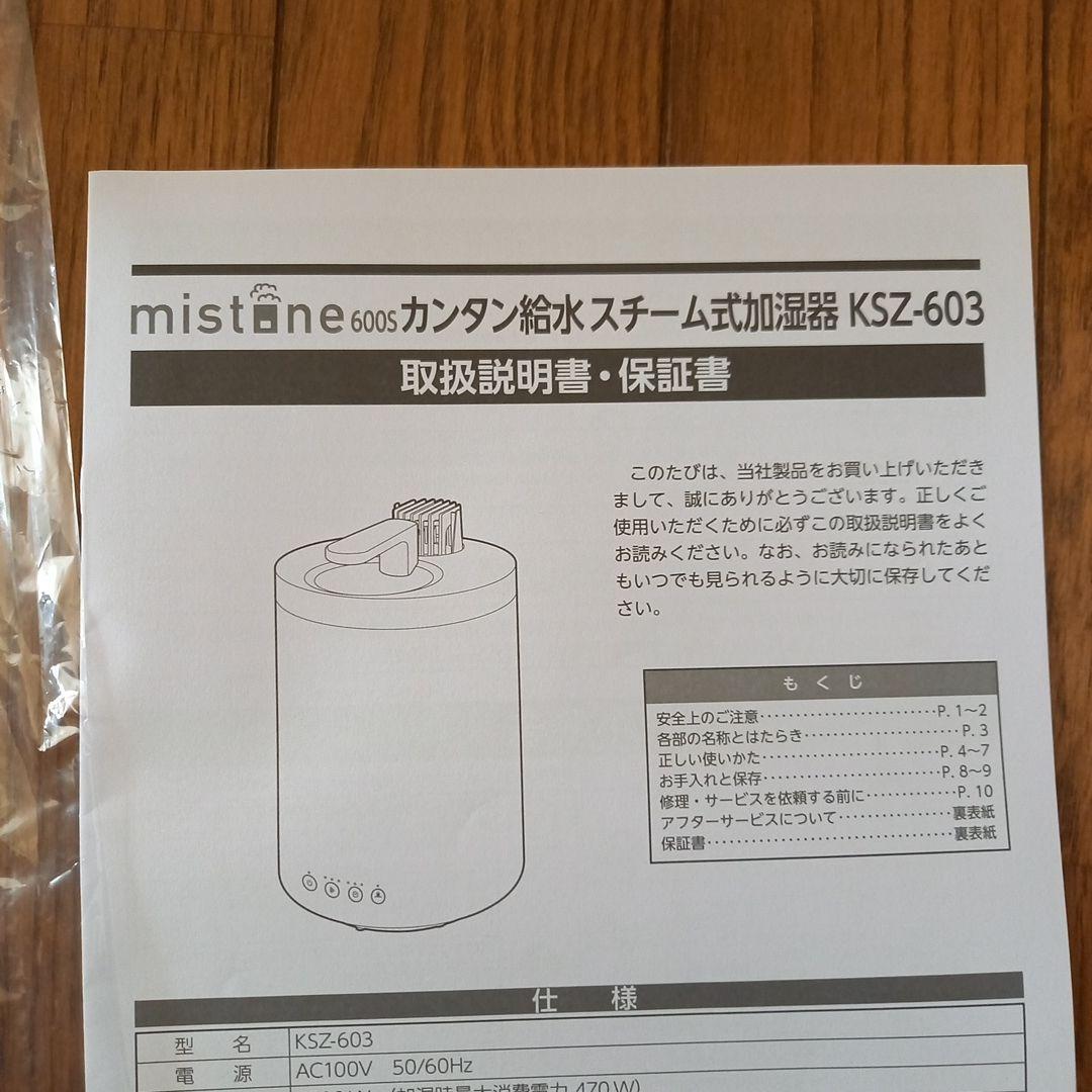 加湿器 mistone 600S ホワイト