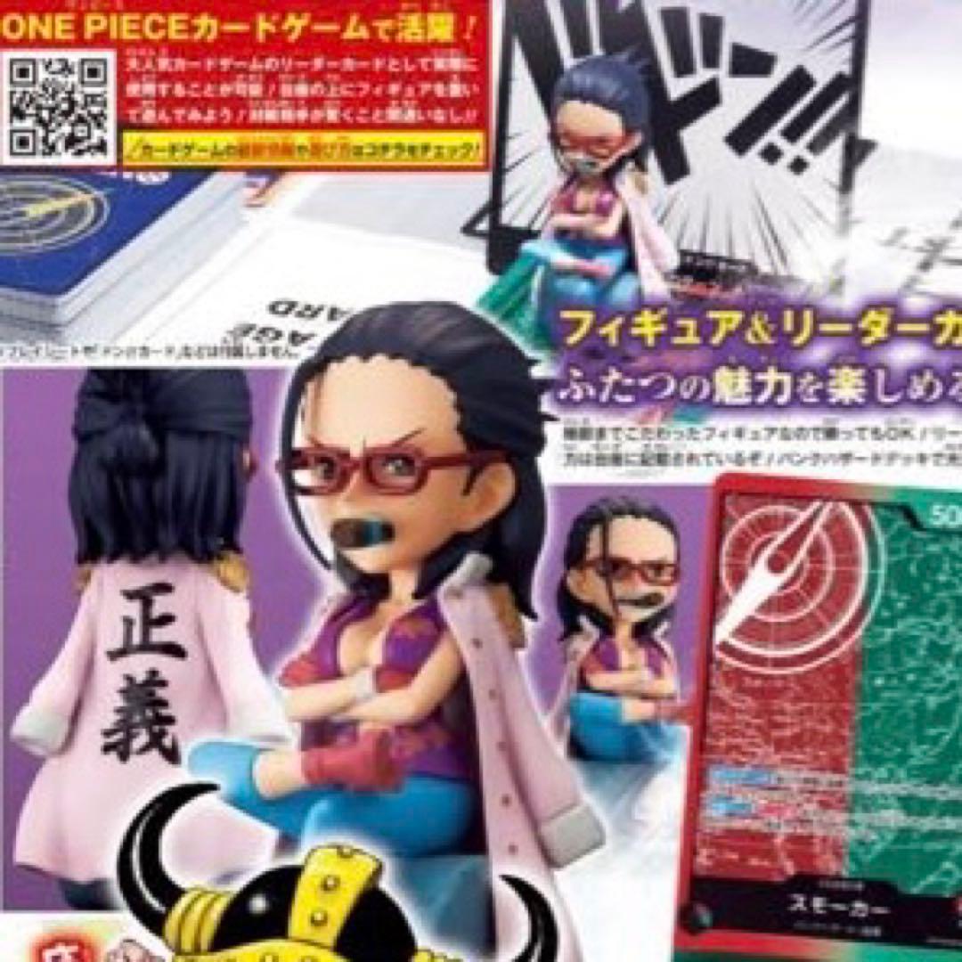 ワンピース　ONE PIECE LECAFIG レカフィグ　スモーカー