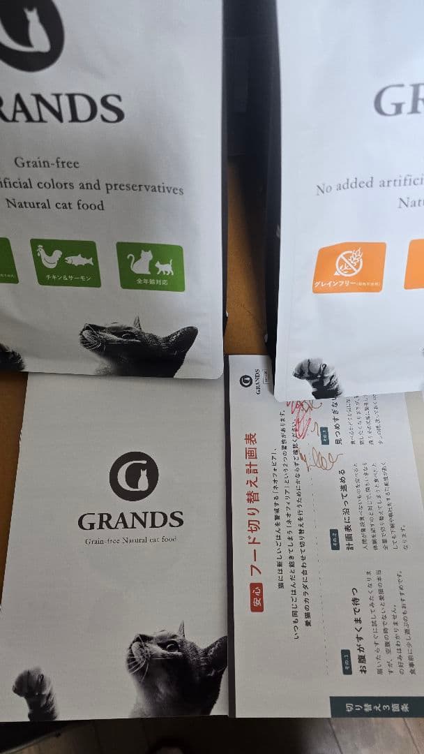 GRANDS 猫用ドライフード 5個セット