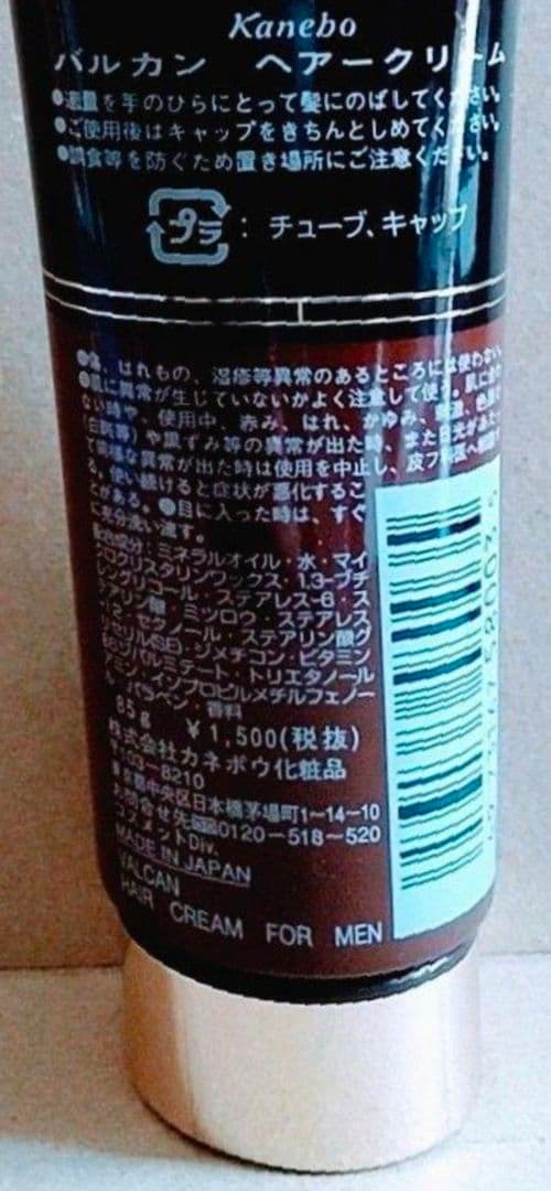 カネボウ　バルカン