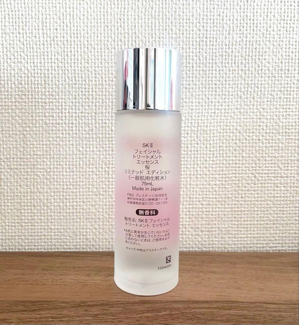 SK-II フェイシャルトリートメントエッセンス75ml 桜 未使用品