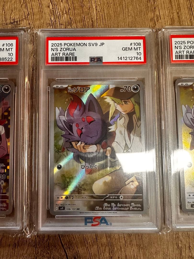 ポケモンカード PSA10 まとめ売り 複数枚セット 美品 鑑定品