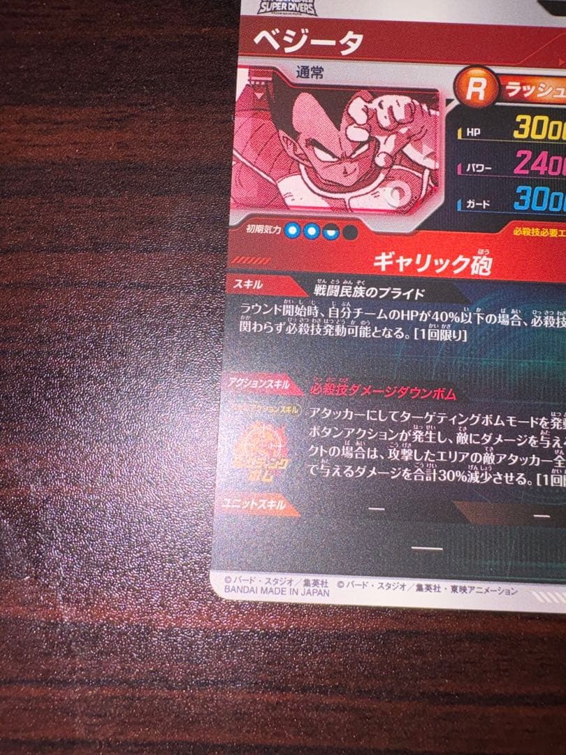 ドラゴンボールスーパーダイバーズ アドバンスパック ベジータ　パラレル