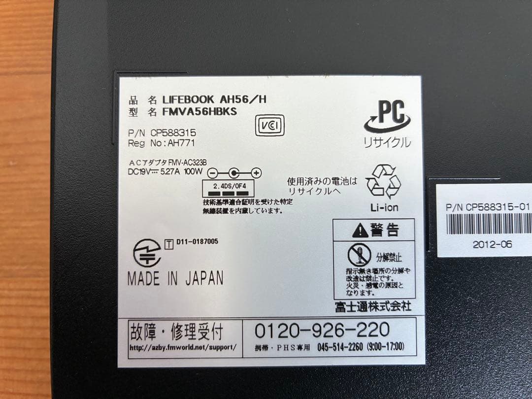 ふみさん専用富士通 ノートPC LIFEBOOK AH56/H ACアダプター付