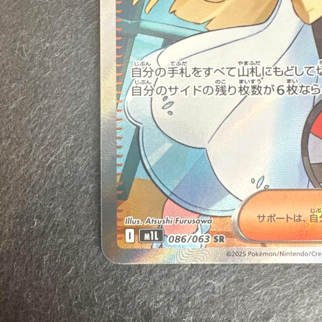 【ポケモンカード】リーリエの決心 SR