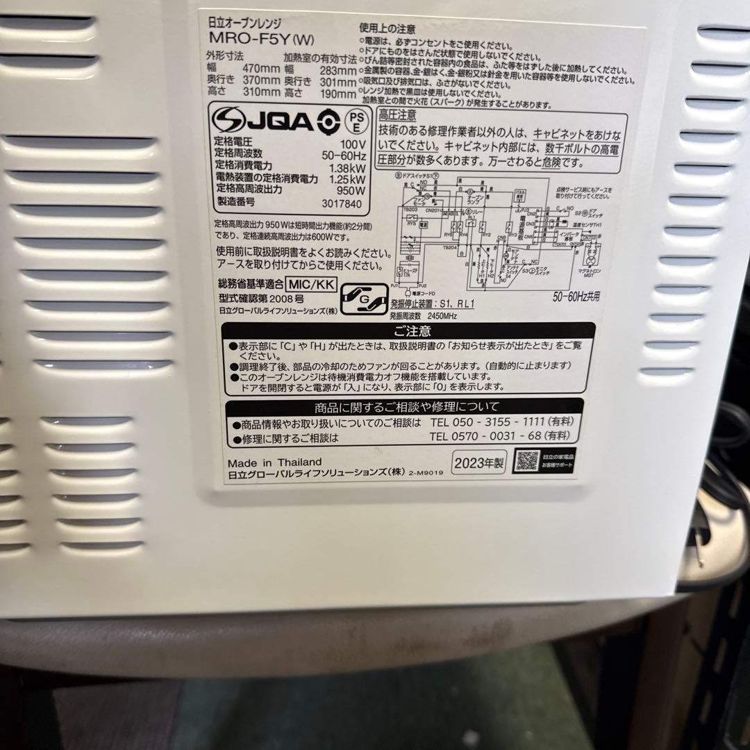 電子レンジ　HITACHI MRO-F5Y(W) 2023年