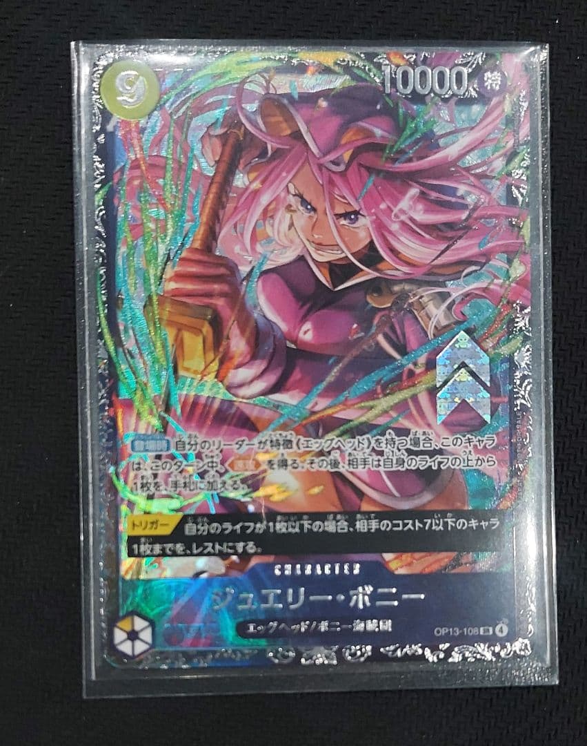 ジュエリーボニー　フラシプロモ