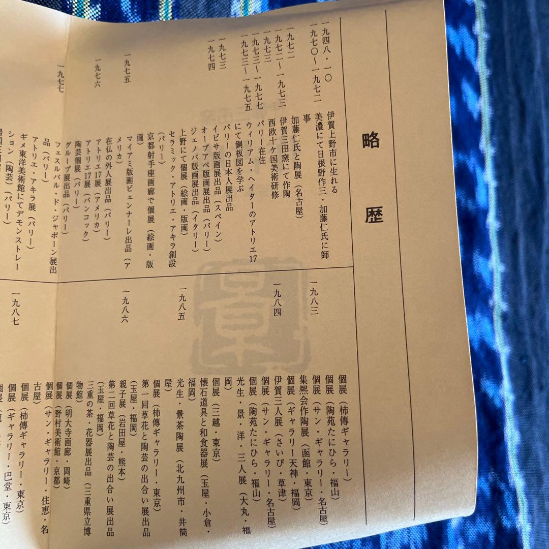 伊賀焼　壁掛け花入　谷本景