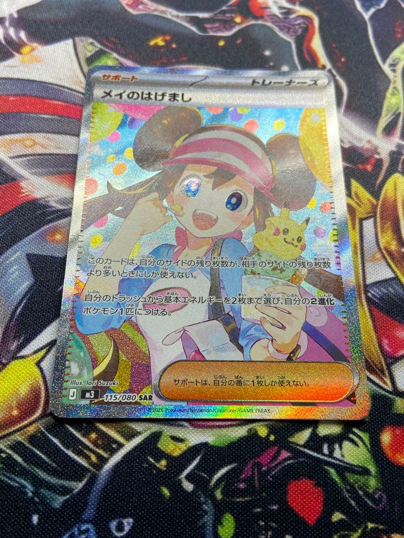 美品　メイのはげまし SAR ポケモンカード