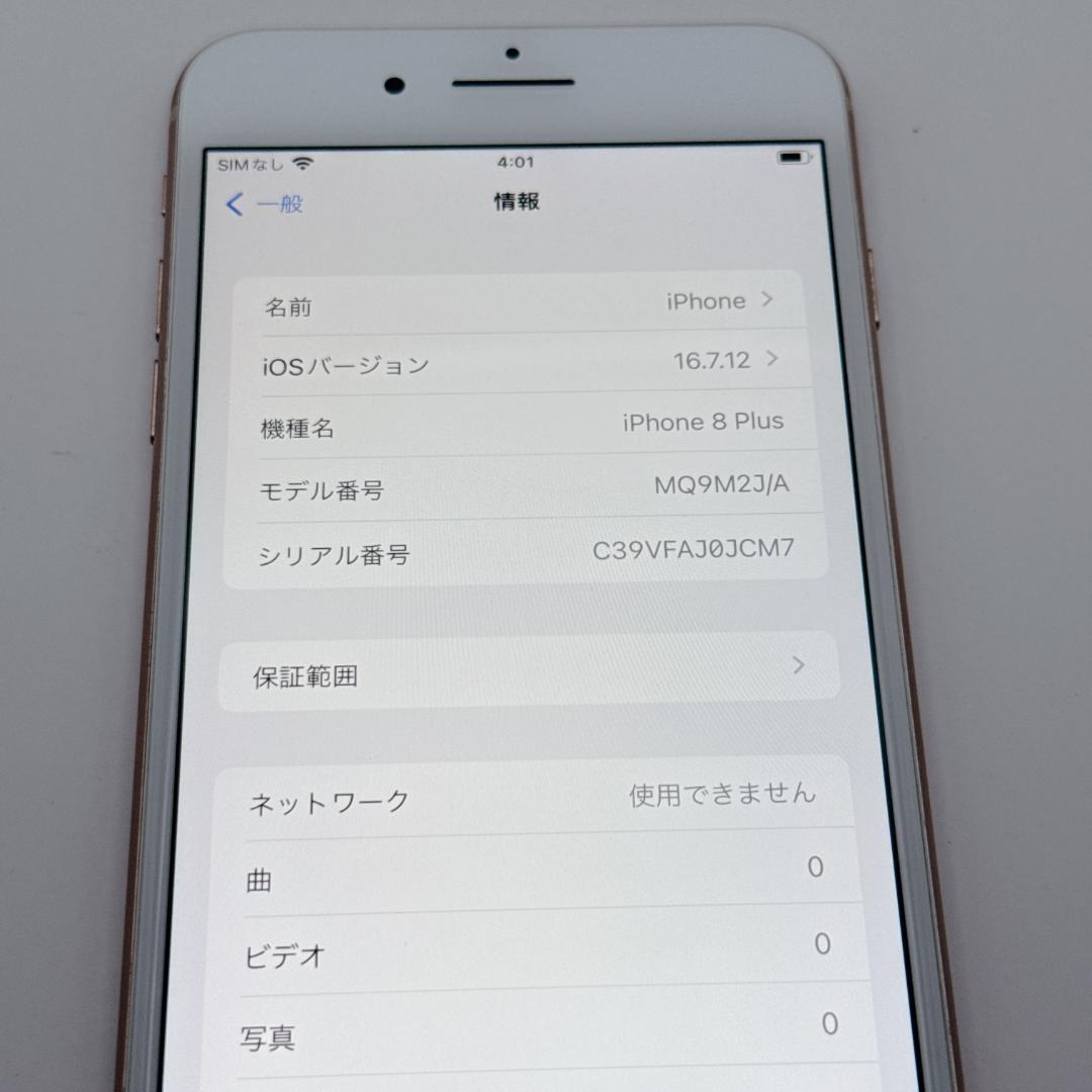 ほぼ未使用✨iPhone8 Plus 64GB SIMフリー MQ9M2J/A