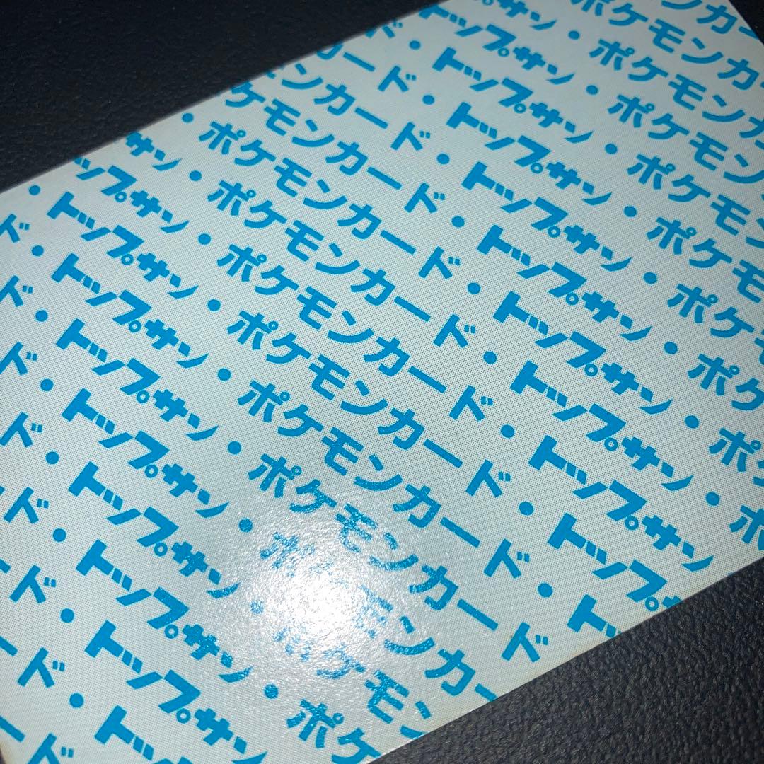 美品　トップサン　ゲンガー　裏青