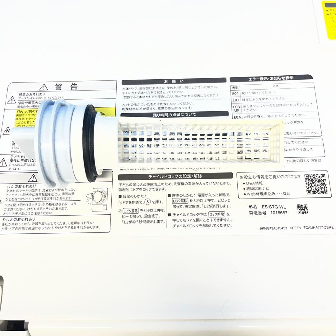 994 2022年製　SHARP ドラム式洗濯機　洗濯7キロ　乾燥３.5キロ