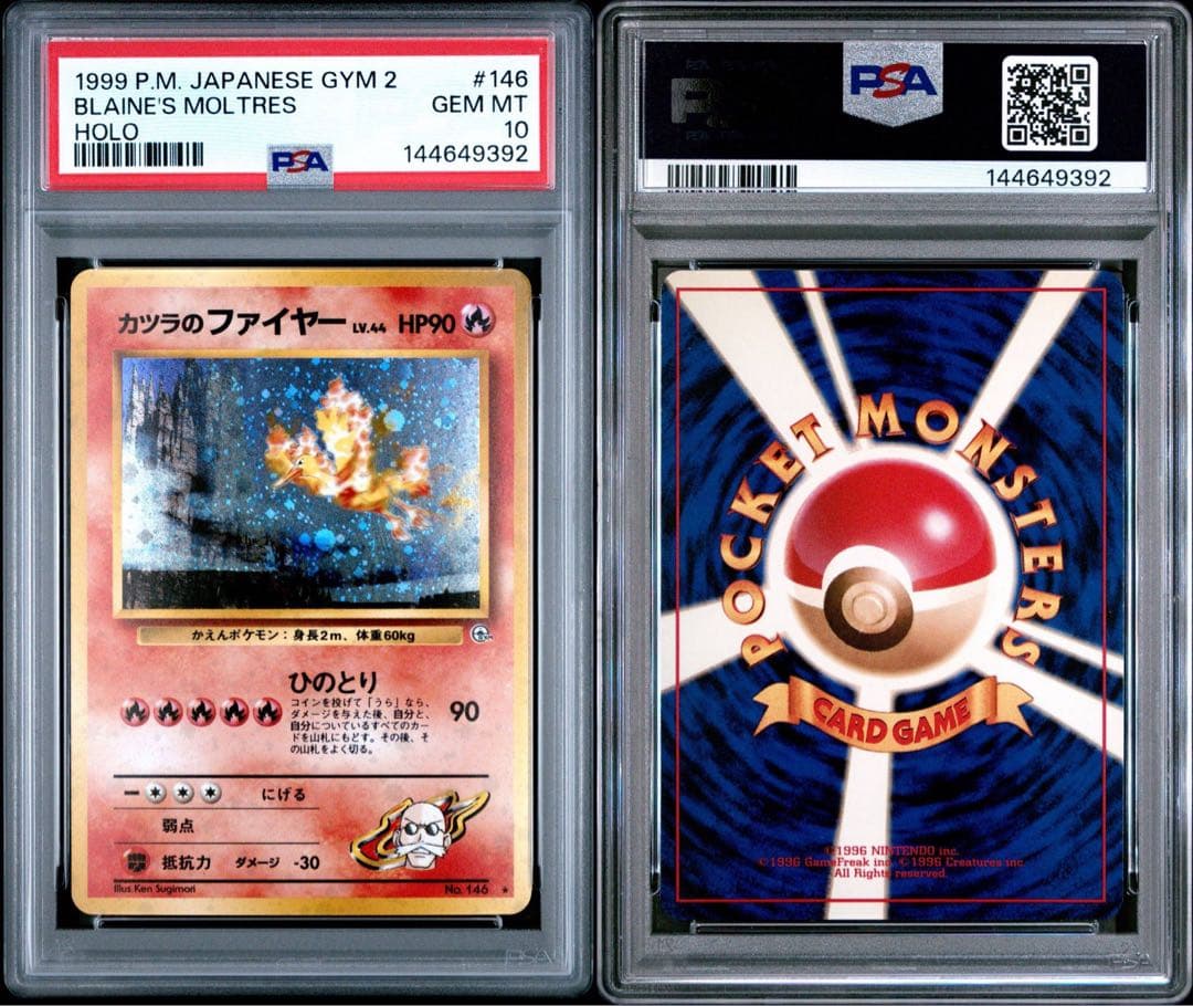 カツラのファイヤー 旧裏 psa10