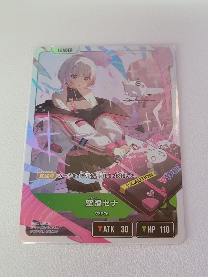 空澄セナ LRP
