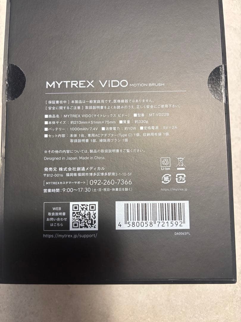 【未使用】MYTREX マイトレックス VIDO 電動頭皮ブラシ