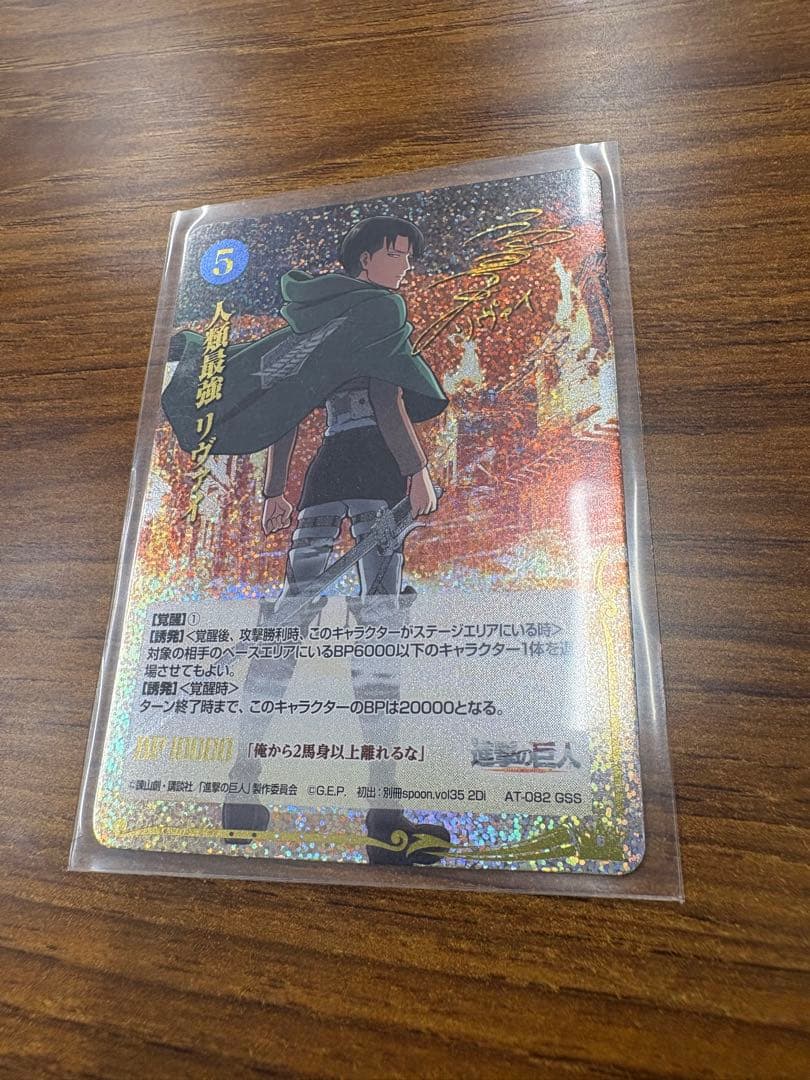 進撃の巨人 リヴァイ 人類最強リヴァイ ジーククローネ GSS サイン カード