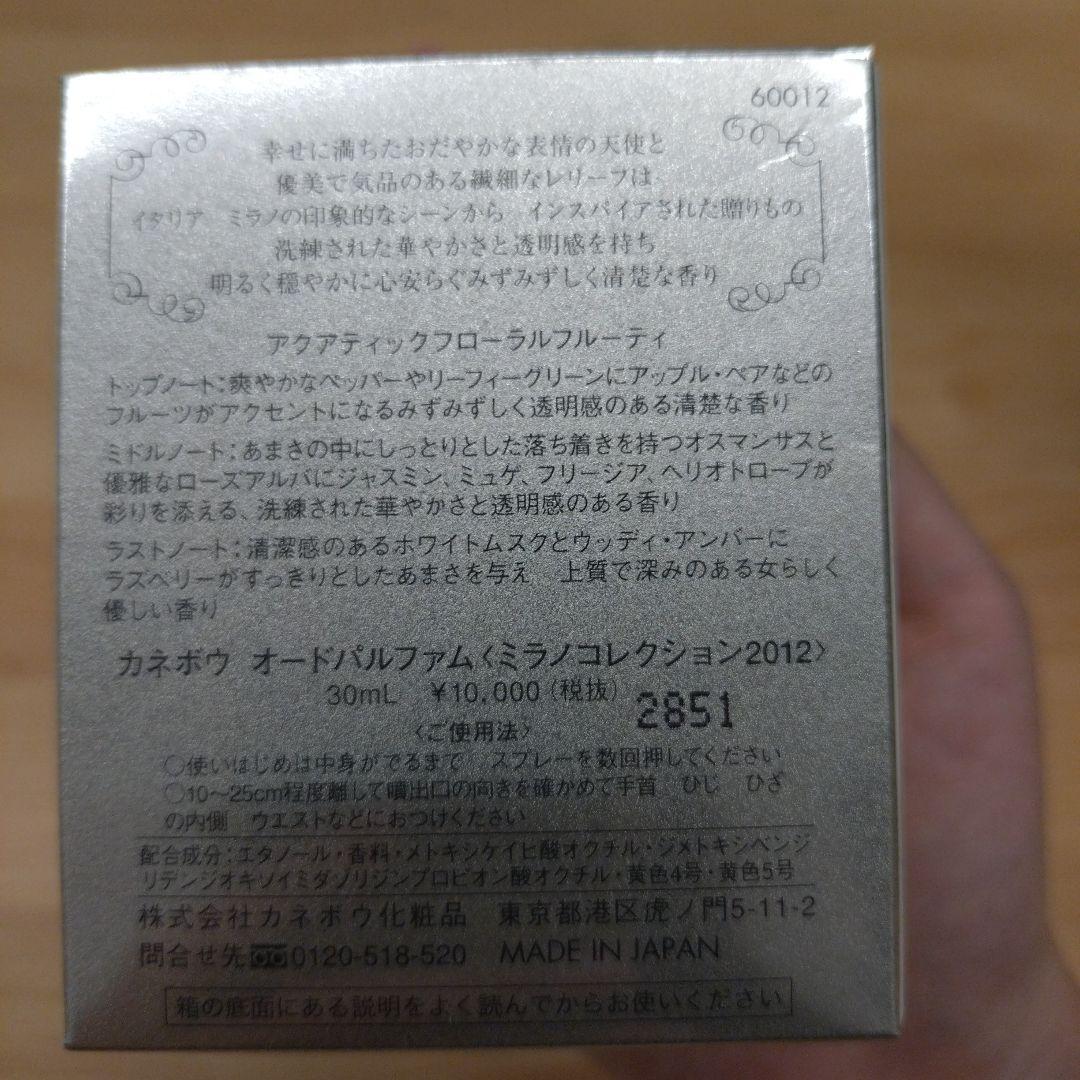 カネボウ オードパルファム ミニコレクション 2012 30ml