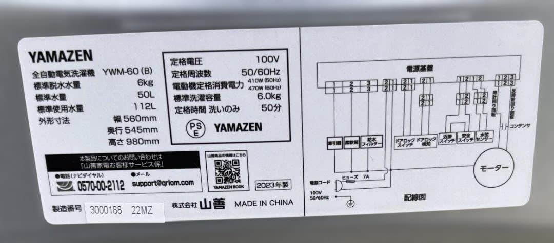 山善 全自動電気洗濯機 YWM-60(B) 2023年製 6.0kg