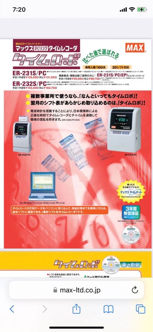 タイムロボ ER 231S PC タイムレコーダー