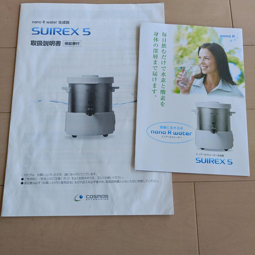SUIREX5 nano R water 生成器