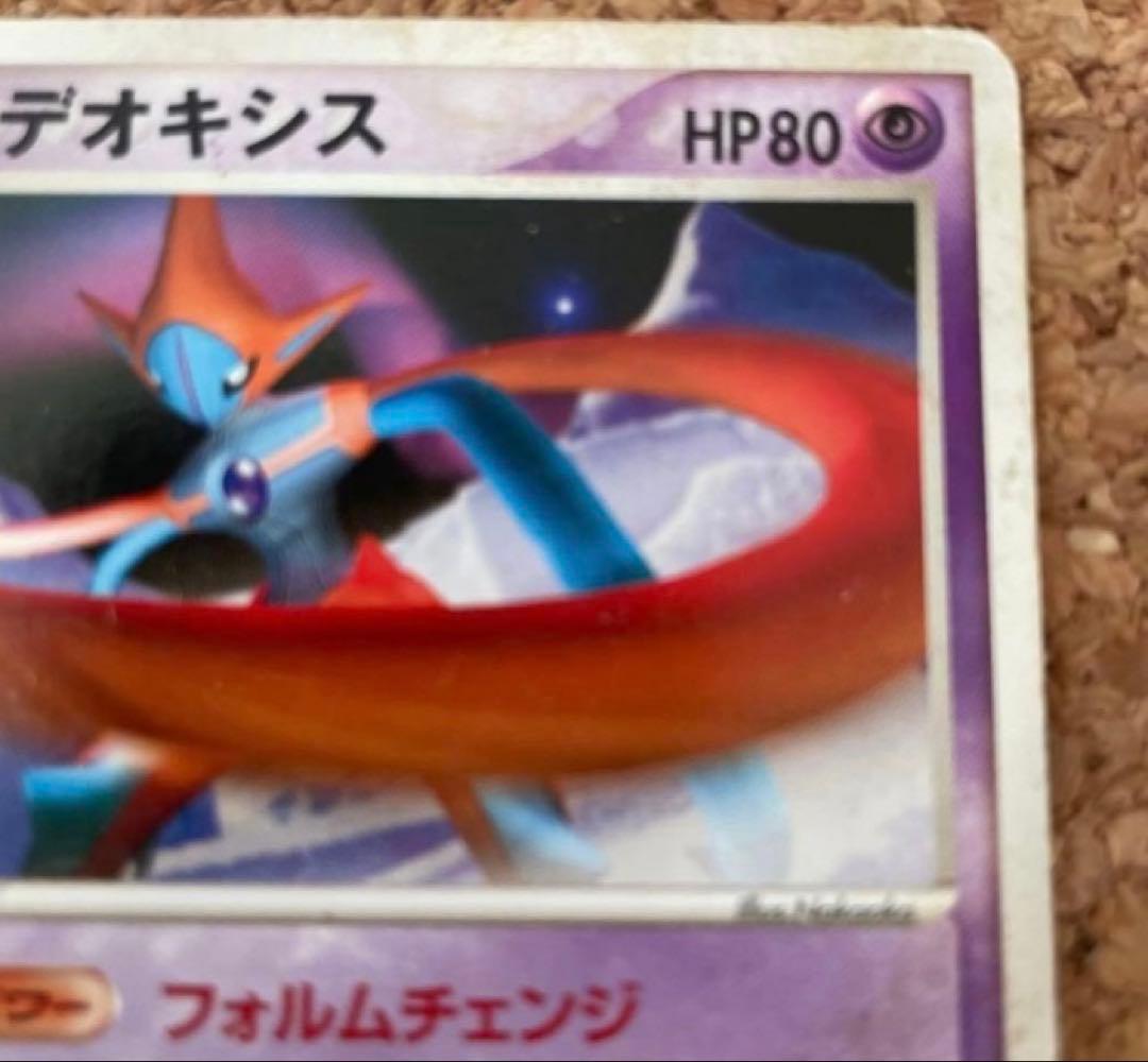 デオキシス