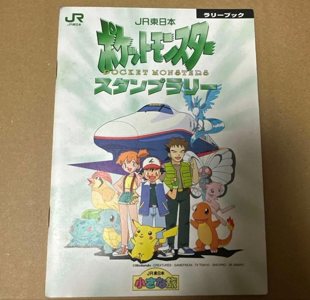 ポケットモンスター スタンプラリー なみのりピカチュウ ミュウ