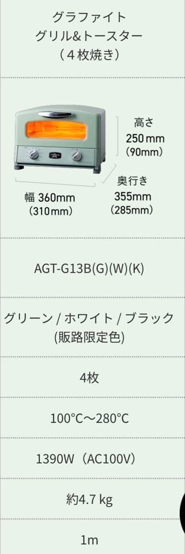 アラジン　グラファイトトースター　４枚焼き　ホワイト