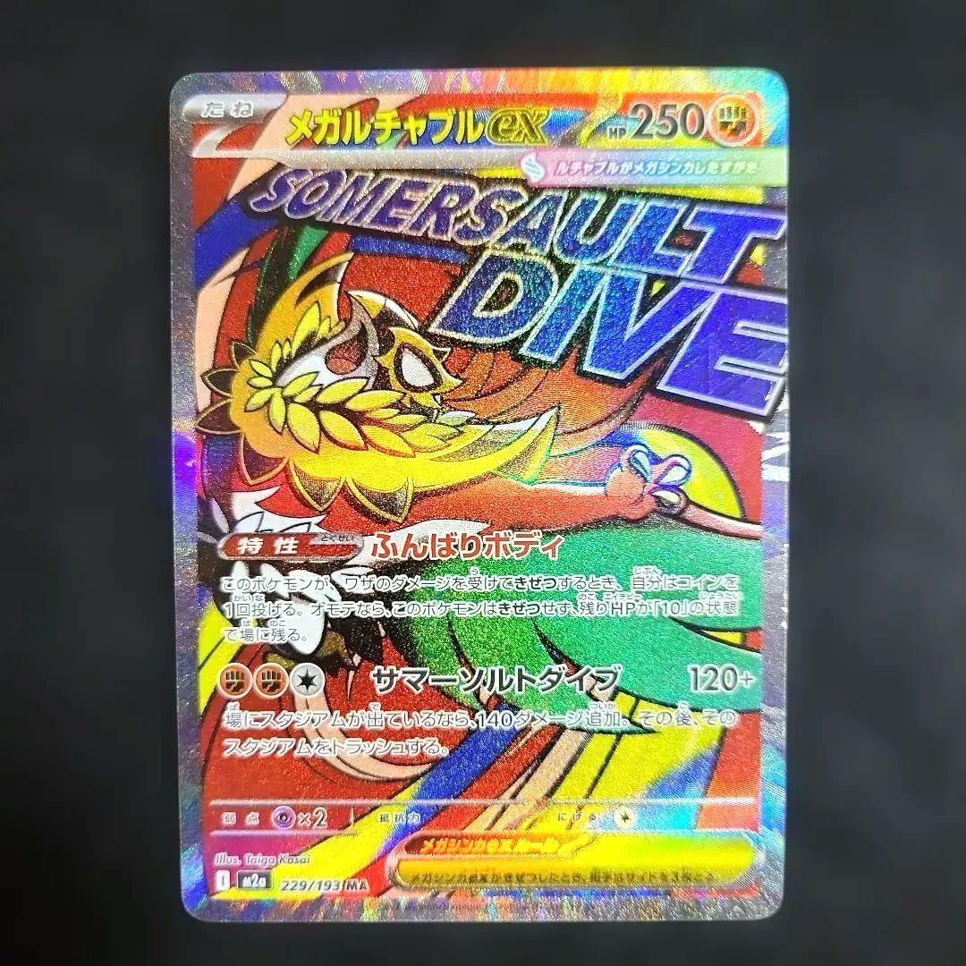 ポケモンカード カナリィSR メガディアンシーex SAR メガリザードンX
