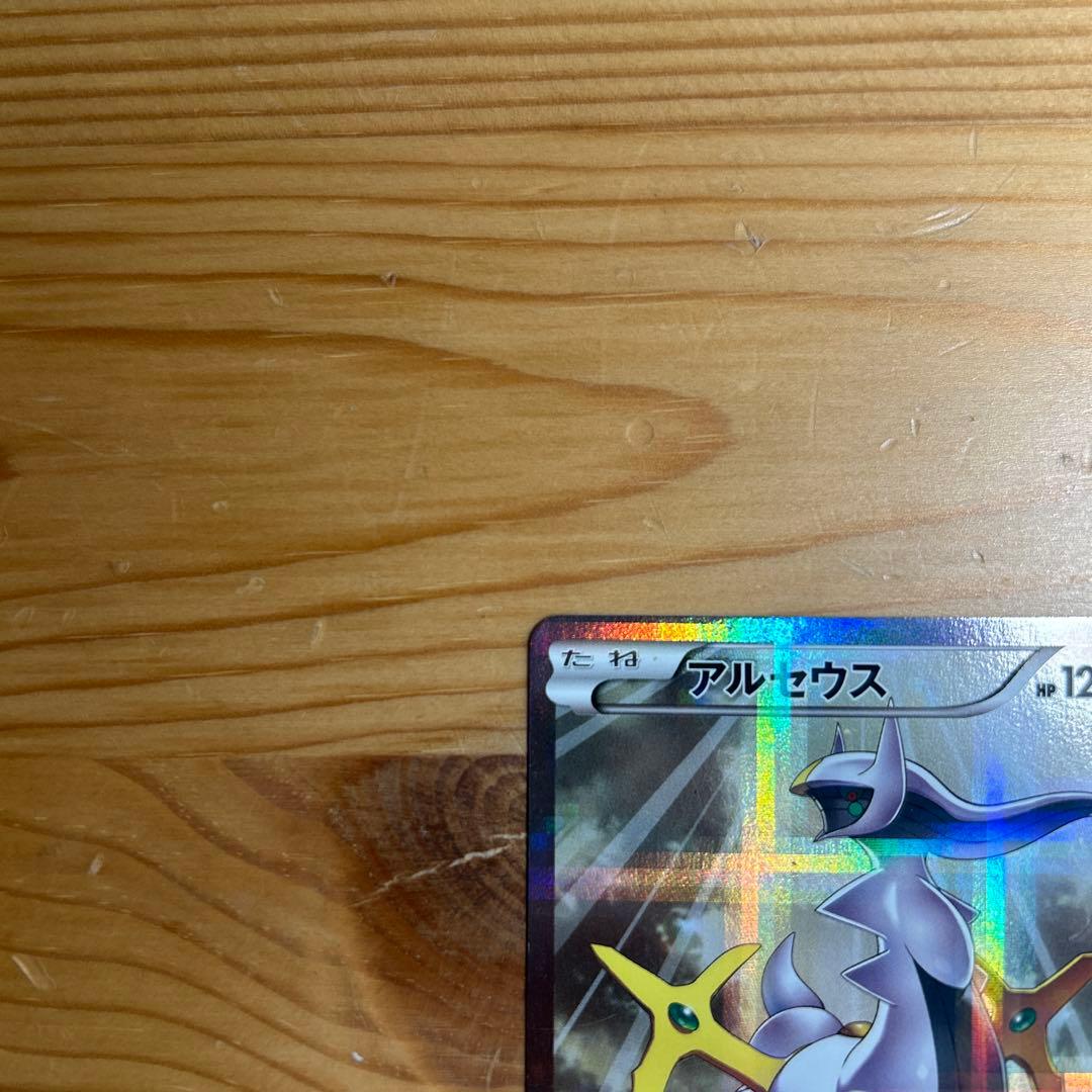 アルセウス