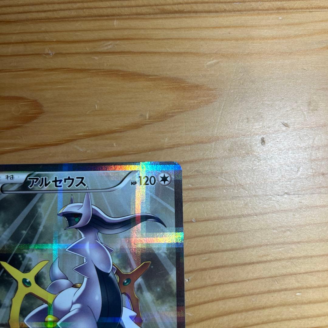 アルセウス