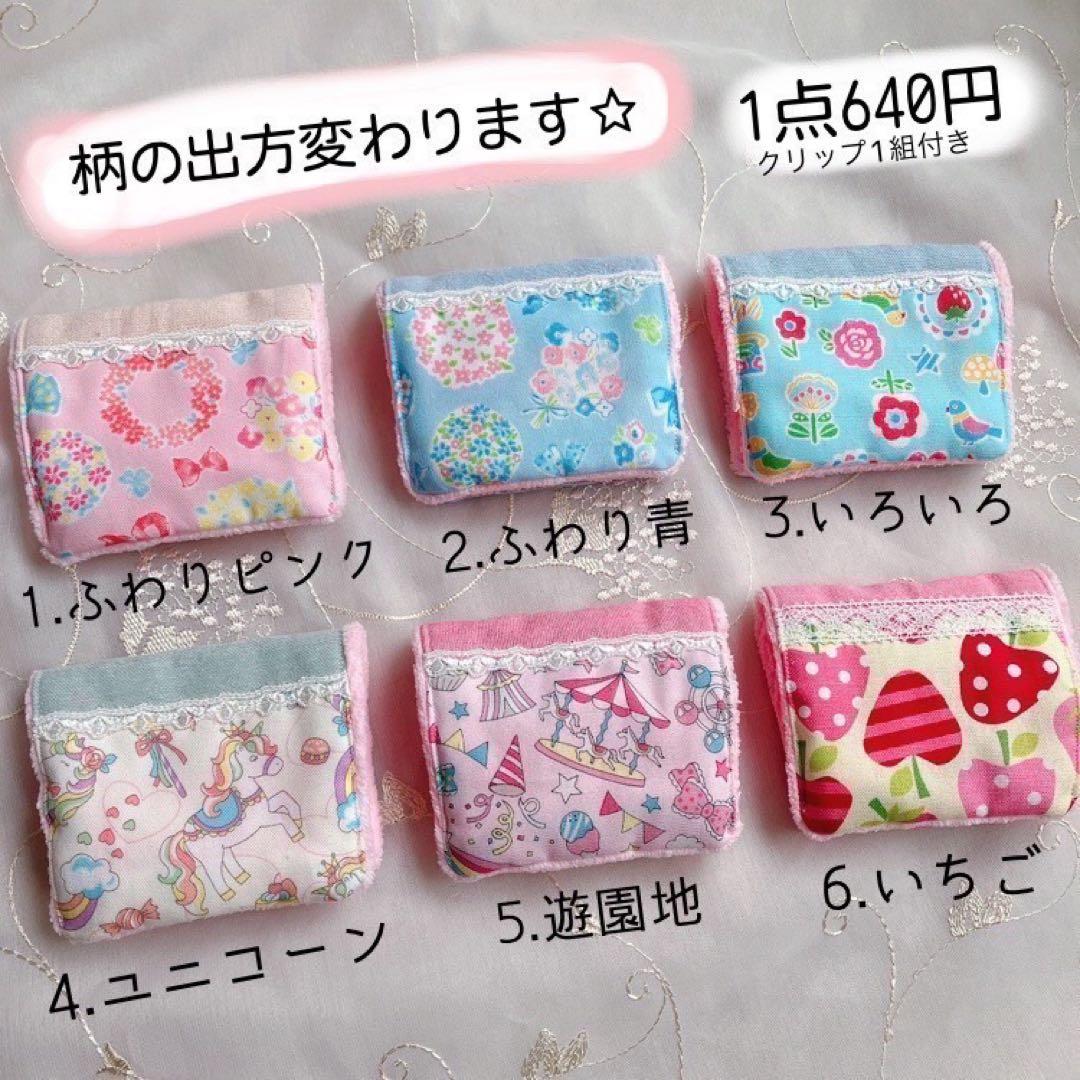 ズボラさんの移動ポケット風ハンカチ♪3枚目から440円☆入園入学準備・C01