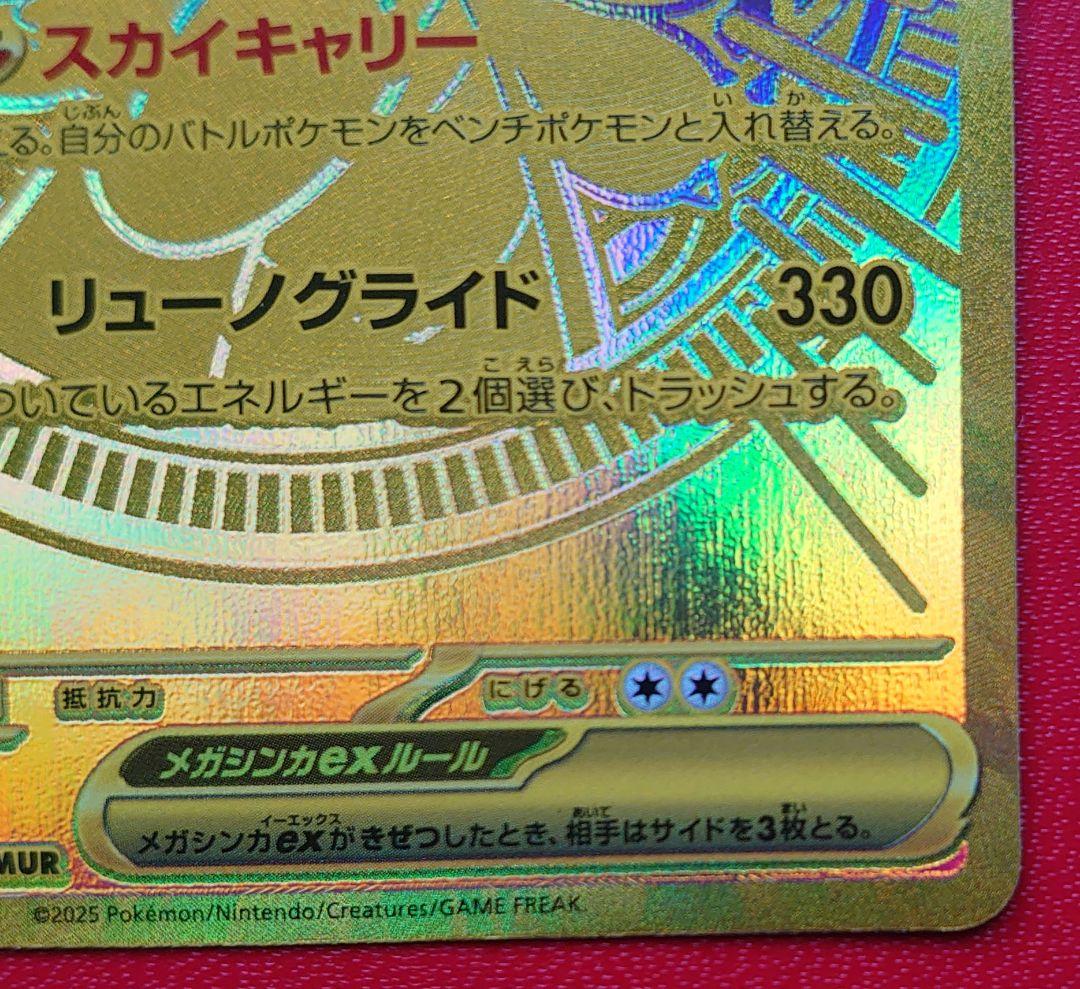 ポケモンカード　MUR３枚セット♪